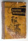 “The directory of the motorcyclist” of 1960