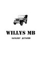 Catalog of spare parts Willys MB