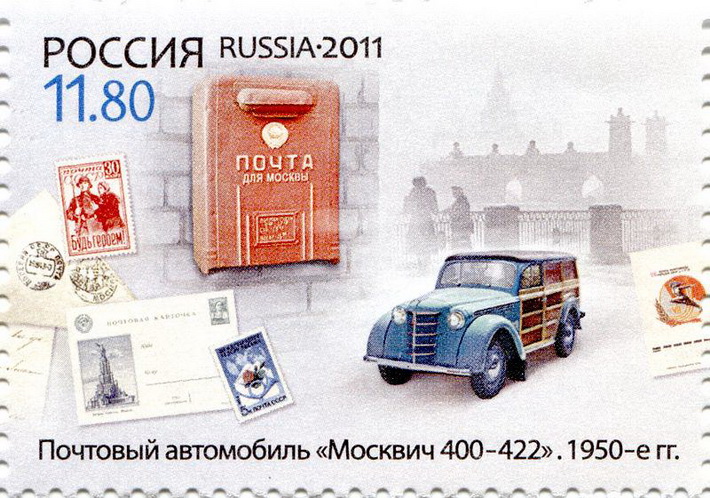 Москвич 400-422 «Почта». Юбилейная марка