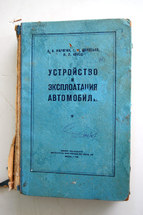 “Structure and the operation of automobile” Moscow 1949