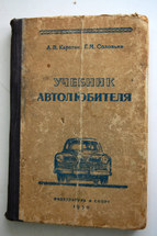 Das Lehrbuch des Fahrers 1950
