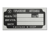 Табличка моторного отсека ГАЗ-66
