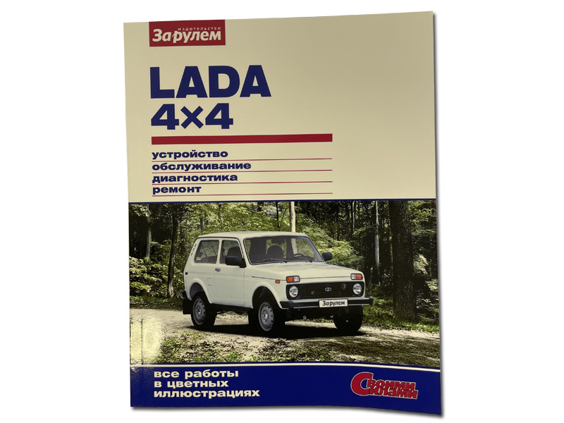 VAZ LADA NIVA Werkstatthandbuch – Reparaturanleitung Auf Papier, Deutsch, Ringbuch VAZ LADA NIVA Werkstatthandbuch – Reparaturanleitung Auf Papier, Deutsch, Ringbuch