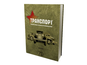 Catalog of Soviet Red Army vehicles.