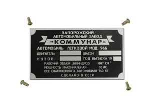 まっち様☆専用ページ Табличка моторного отсека ЗАЗ-966 раннего выпуска 966-tab E на ЗАЗ