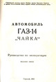 GAZ-14 manual