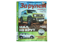 Журнал за рулем о Победе ГАЗ 20Г